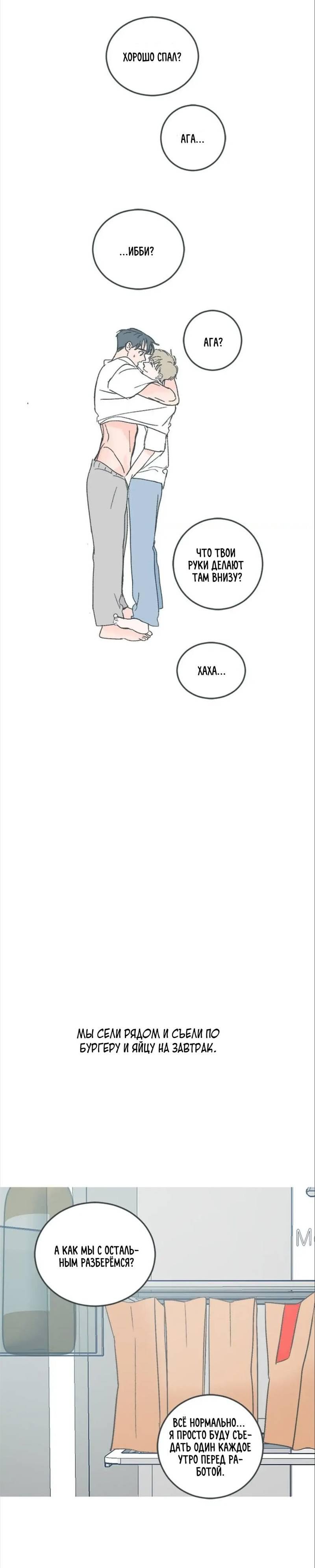 Манга Полетели, Бэби? - Глава 44 Страница 12