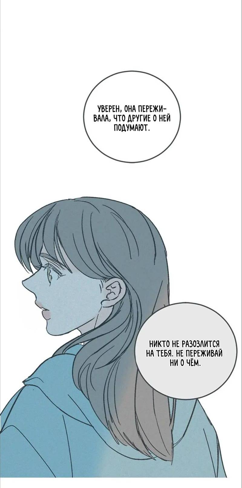 Манга Полетели, Бэби? - Глава 44 Страница 38