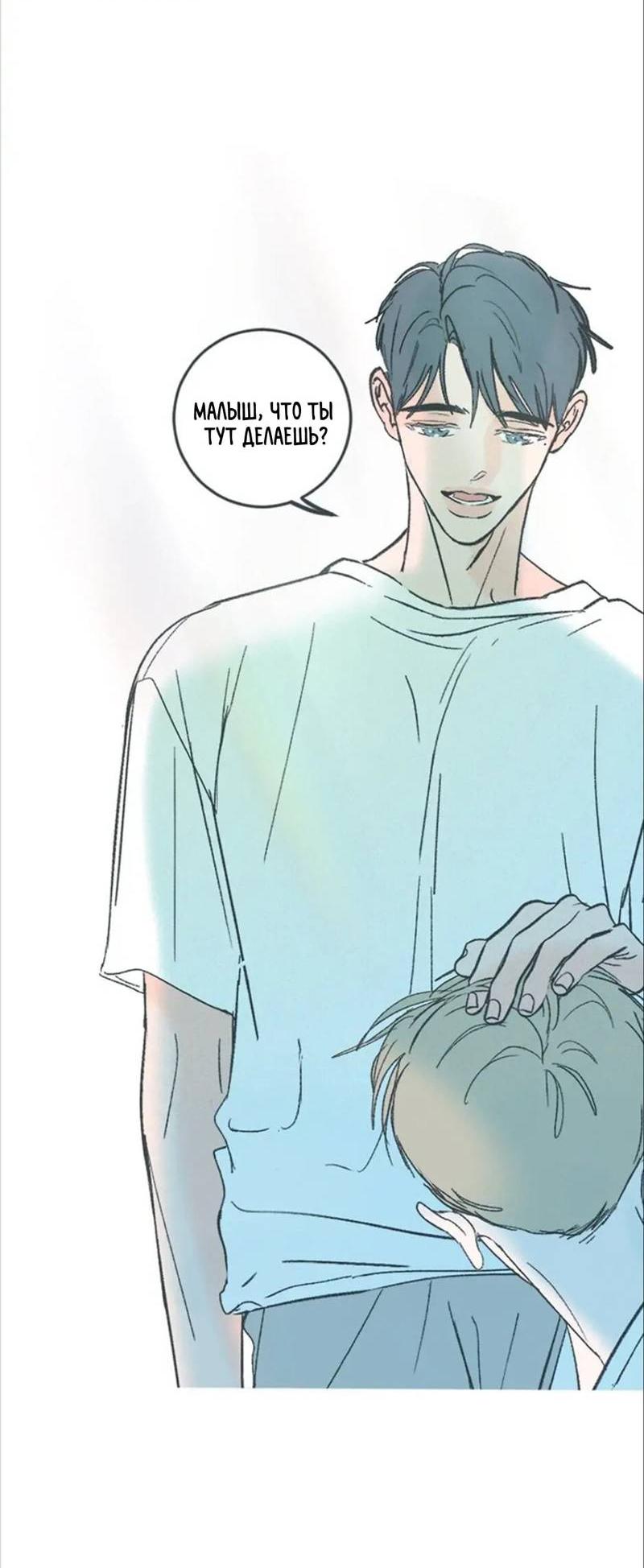 Манга Полетели, Бэби? - Глава 44 Страница 7