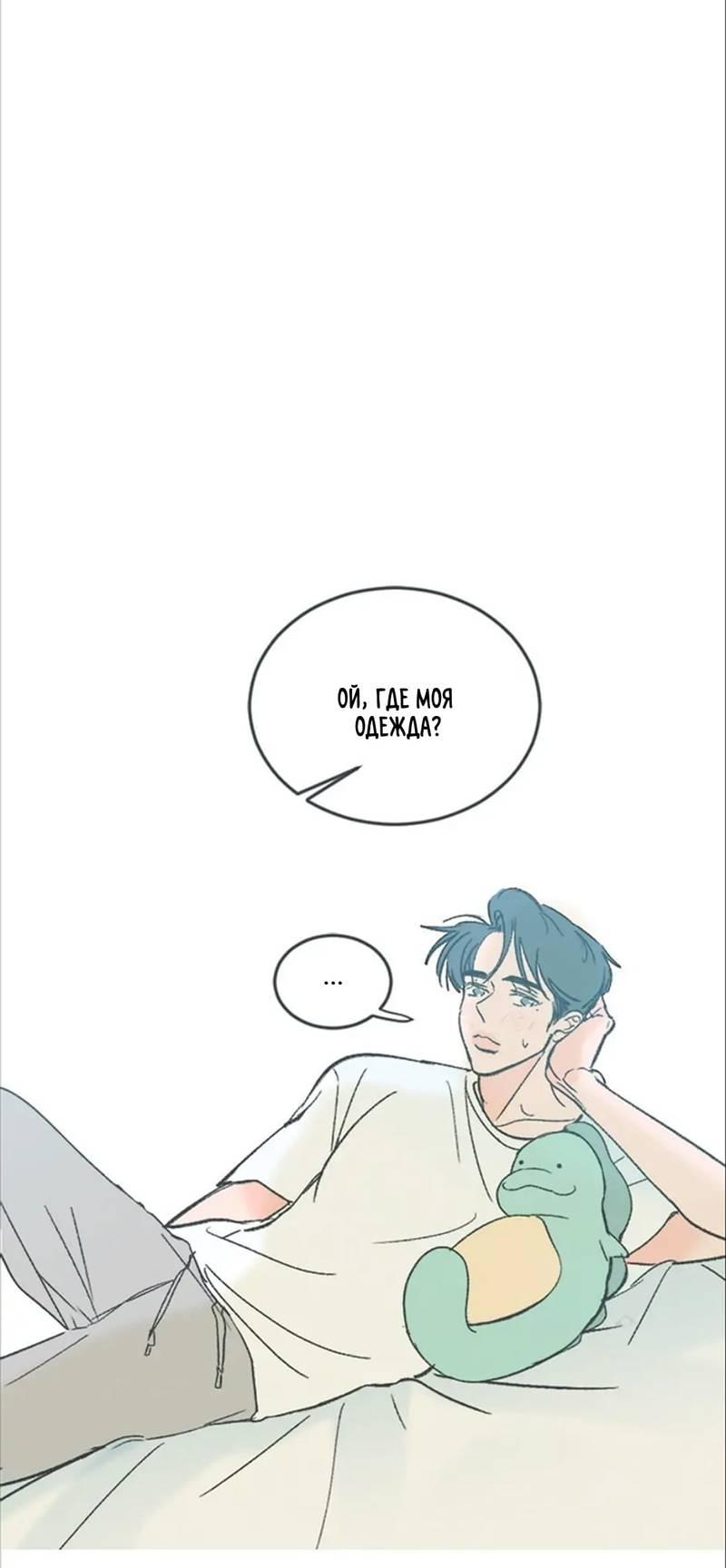 Манга Полетели, Бэби? - Глава 44 Страница 18