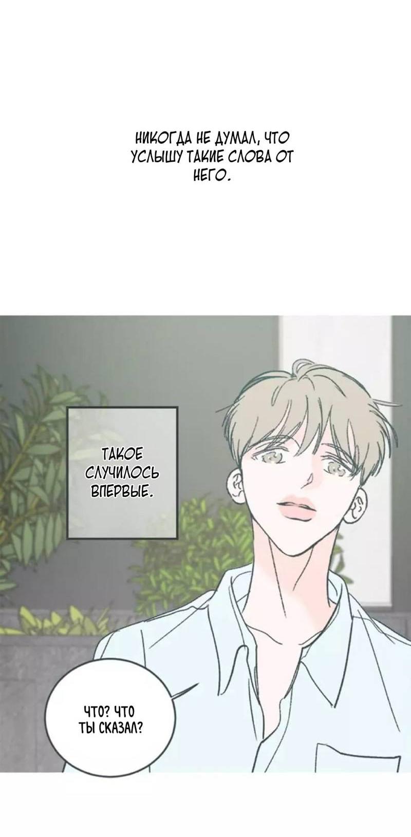 Манга Полетели, Бэби? - Глава 44 Страница 47