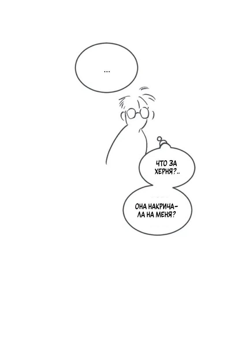 Манга Полетели, Бэби? - Глава 44 Страница 46