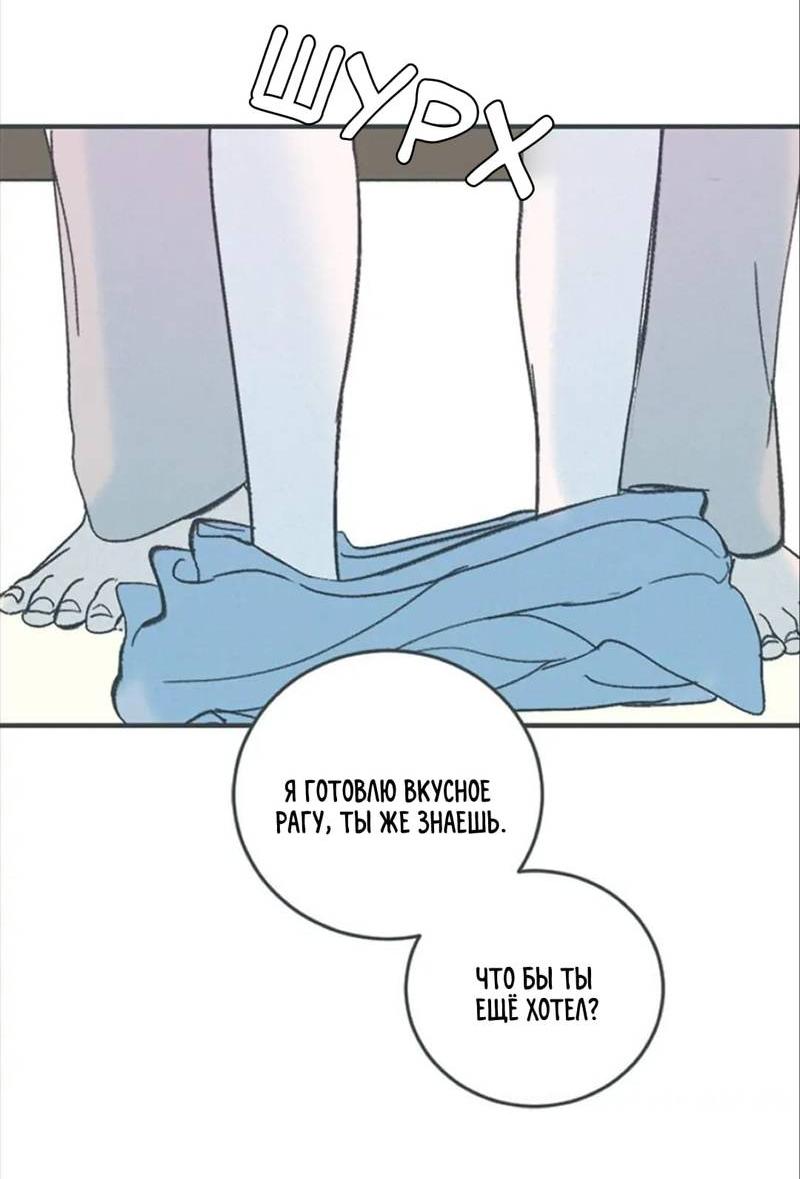 Манга Полетели, Бэби? - Глава 44 Страница 25