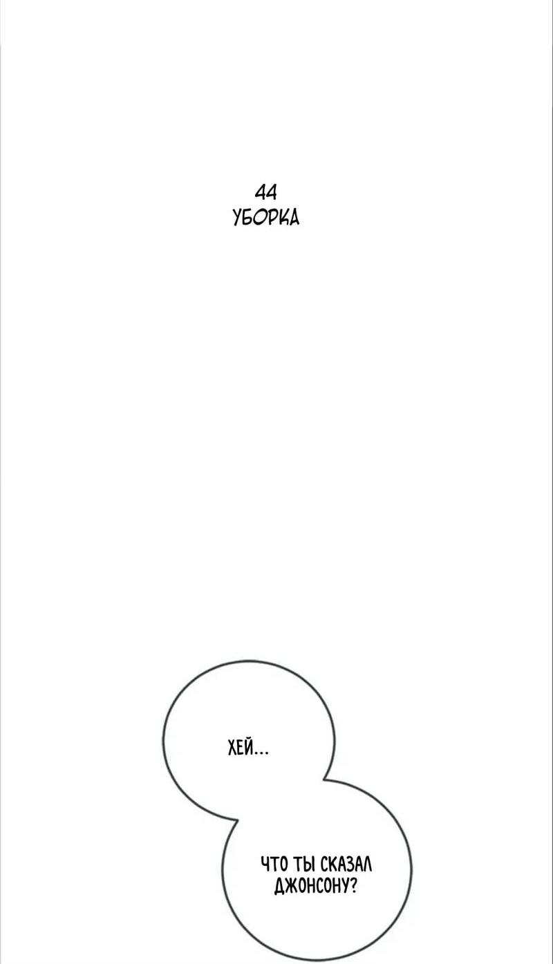 Манга Полетели, Бэби? - Глава 44 Страница 31
