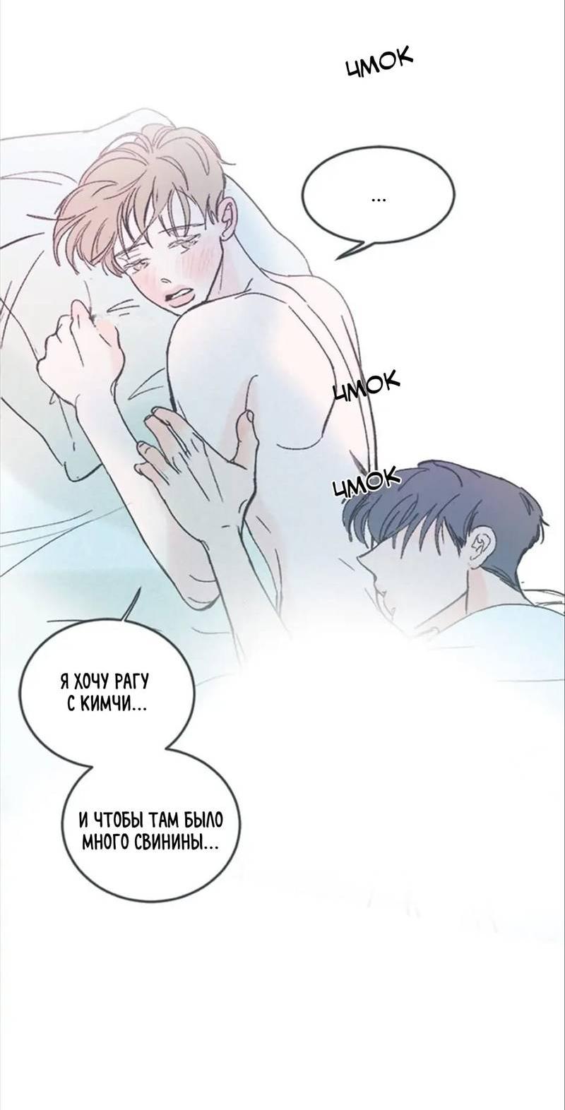 Манга Полетели, Бэби? - Глава 44 Страница 26