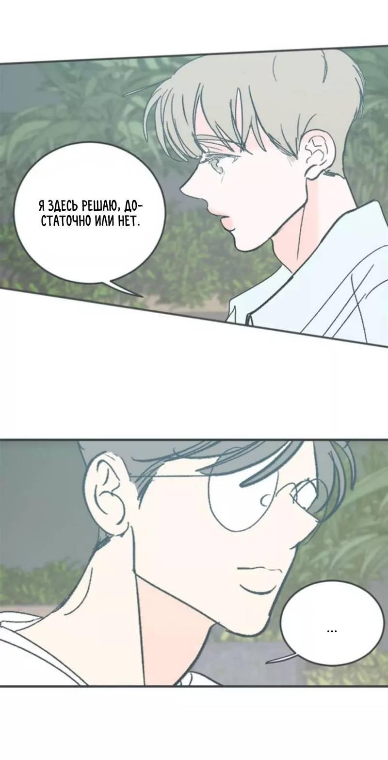 Манга Полетели, Бэби? - Глава 44 Страница 50