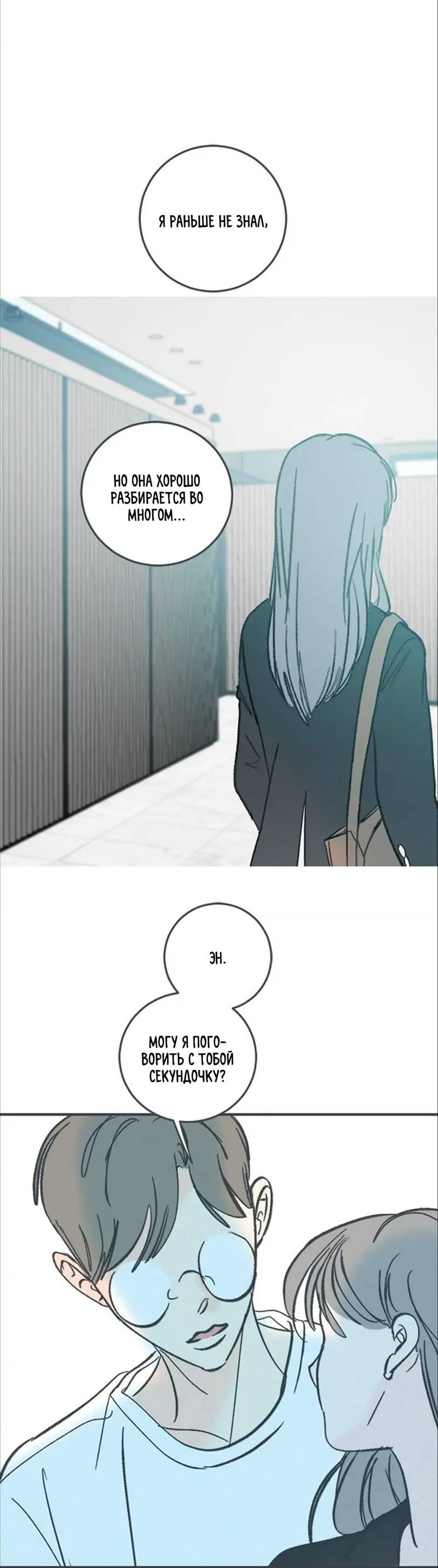 Манга Полетели, Бэби? - Глава 44 Страница 39