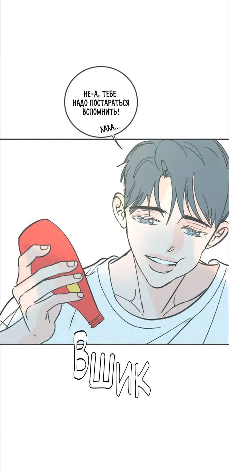 Манга Полетели, Бэби? - Глава 44 Страница 14