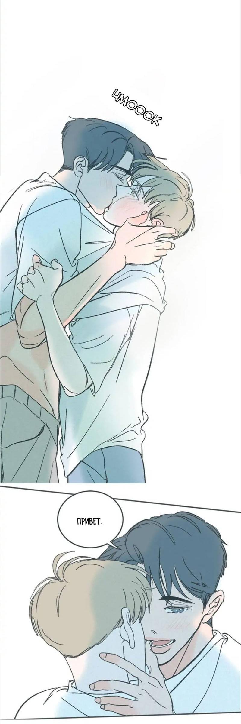 Манга Полетели, Бэби? - Глава 44 Страница 11