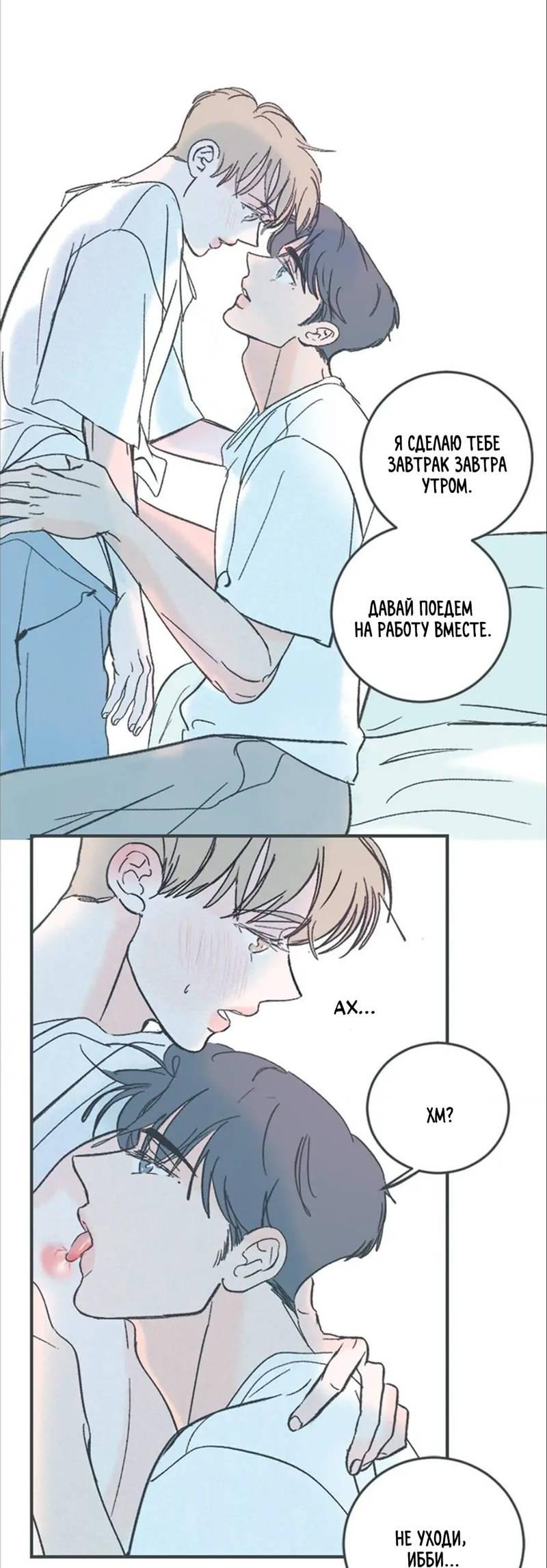 Манга Полетели, Бэби? - Глава 44 Страница 23