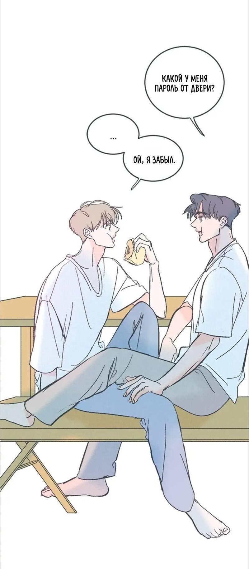 Манга Полетели, Бэби? - Глава 44 Страница 13