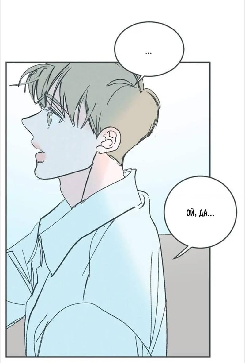 Манга Полетели, Бэби? - Глава 44 Страница 34