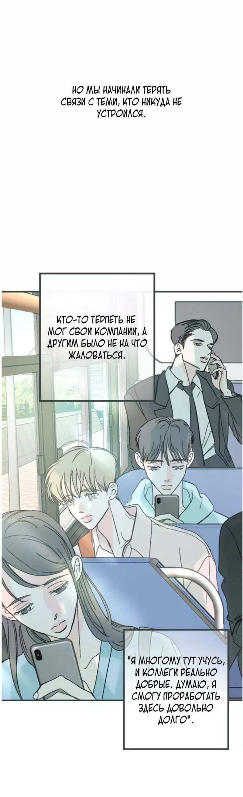 Манга Полетели, Бэби? - Глава 47 Страница 6