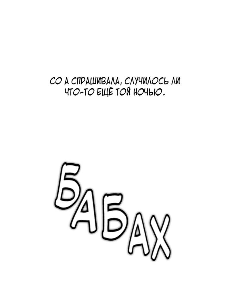 Манга Полетели, Бэби? - Глава 47 Страница 43