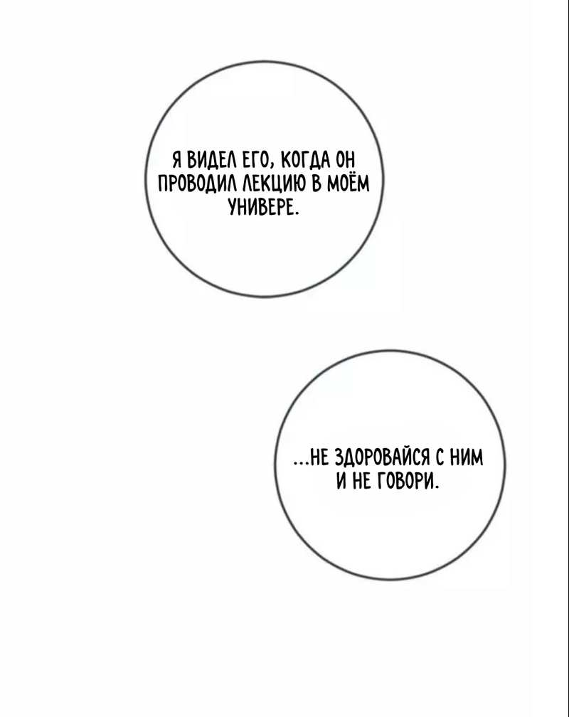 Манга Полетели, Бэби? - Глава 47 Страница 19