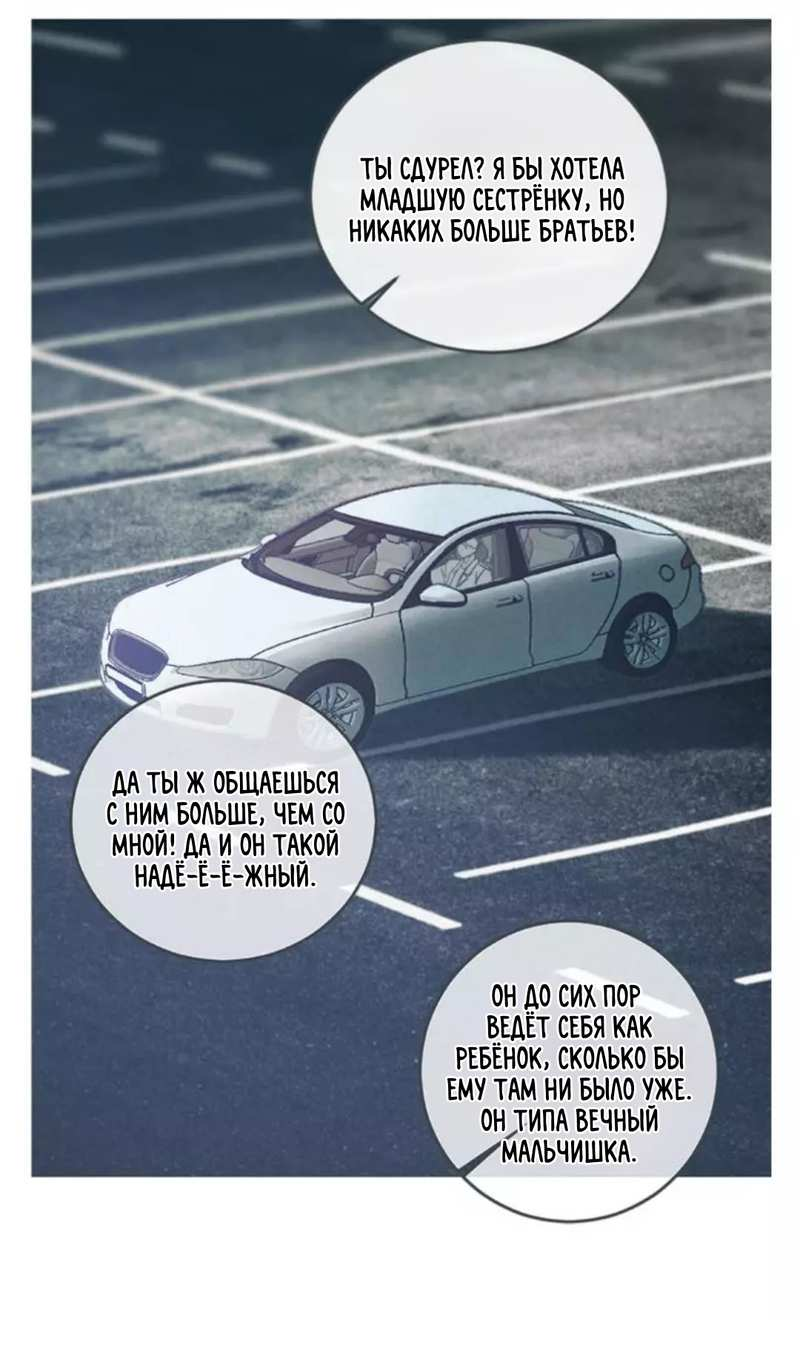 Манга Полетели, Бэби? - Глава 46 Страница 9