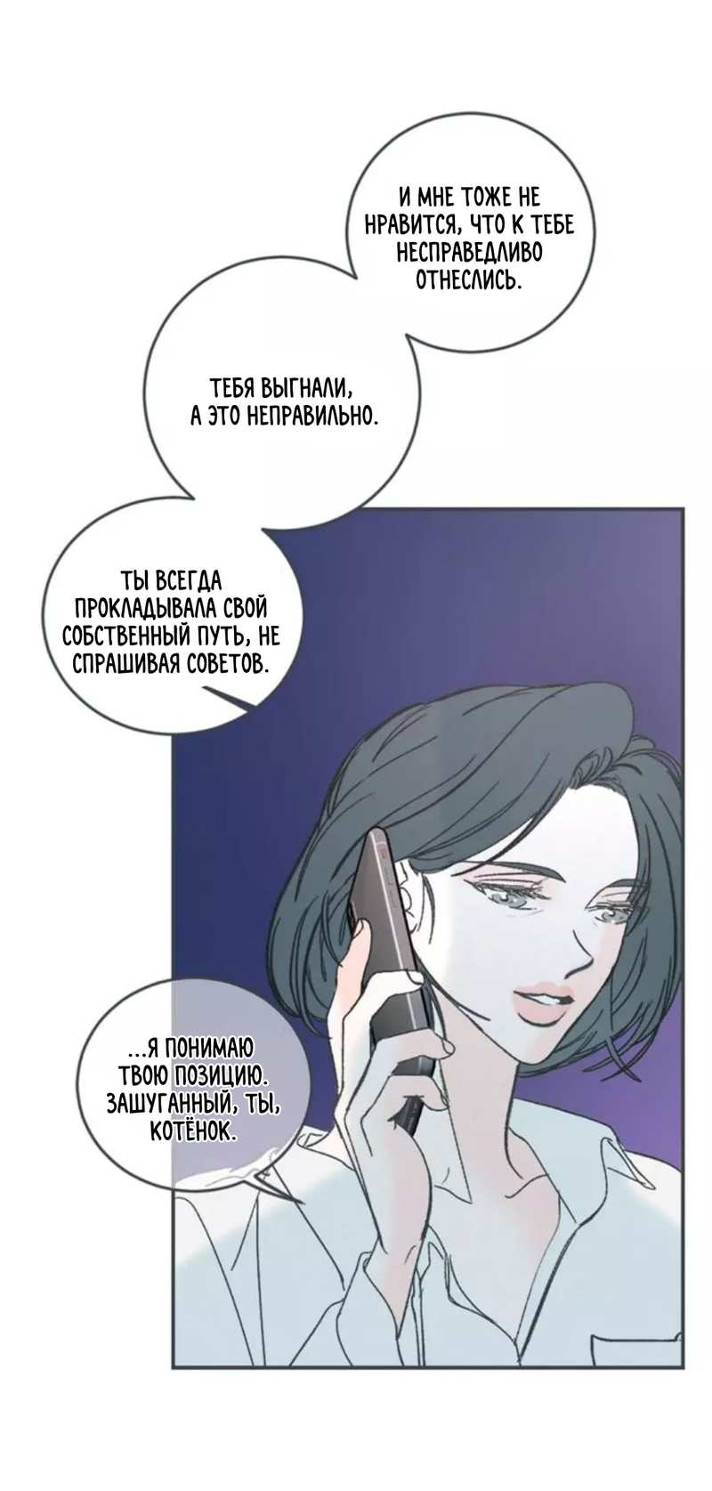 Манга Полетели, Бэби? - Глава 46 Страница 14