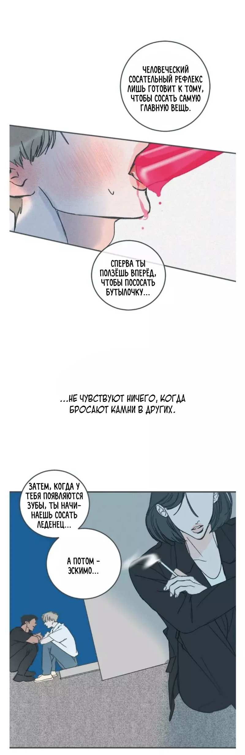 Манга Полетели, Бэби? - Глава 46 Страница 39