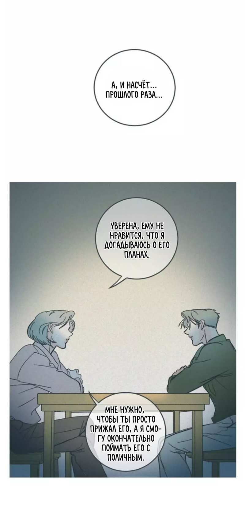Манга Полетели, Бэби? - Глава 46 Страница 11