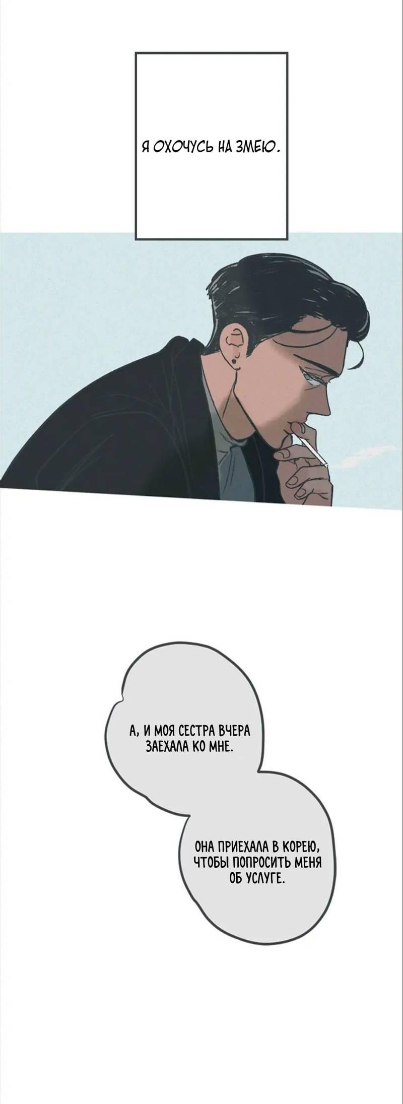 Манга Полетели, Бэби? - Глава 45 Страница 33