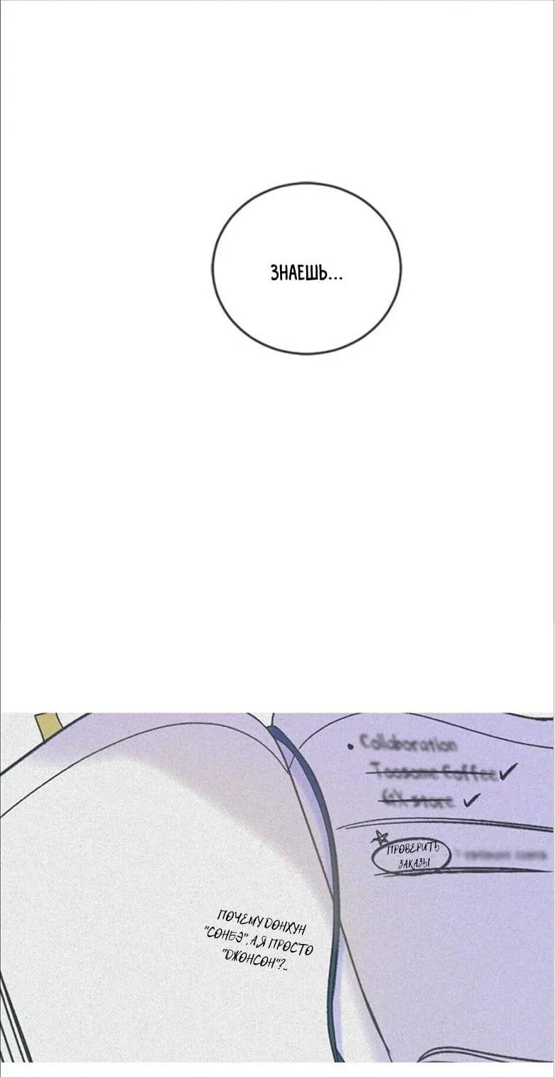 Манга Полетели, Бэби? - Глава 45 Страница 45
