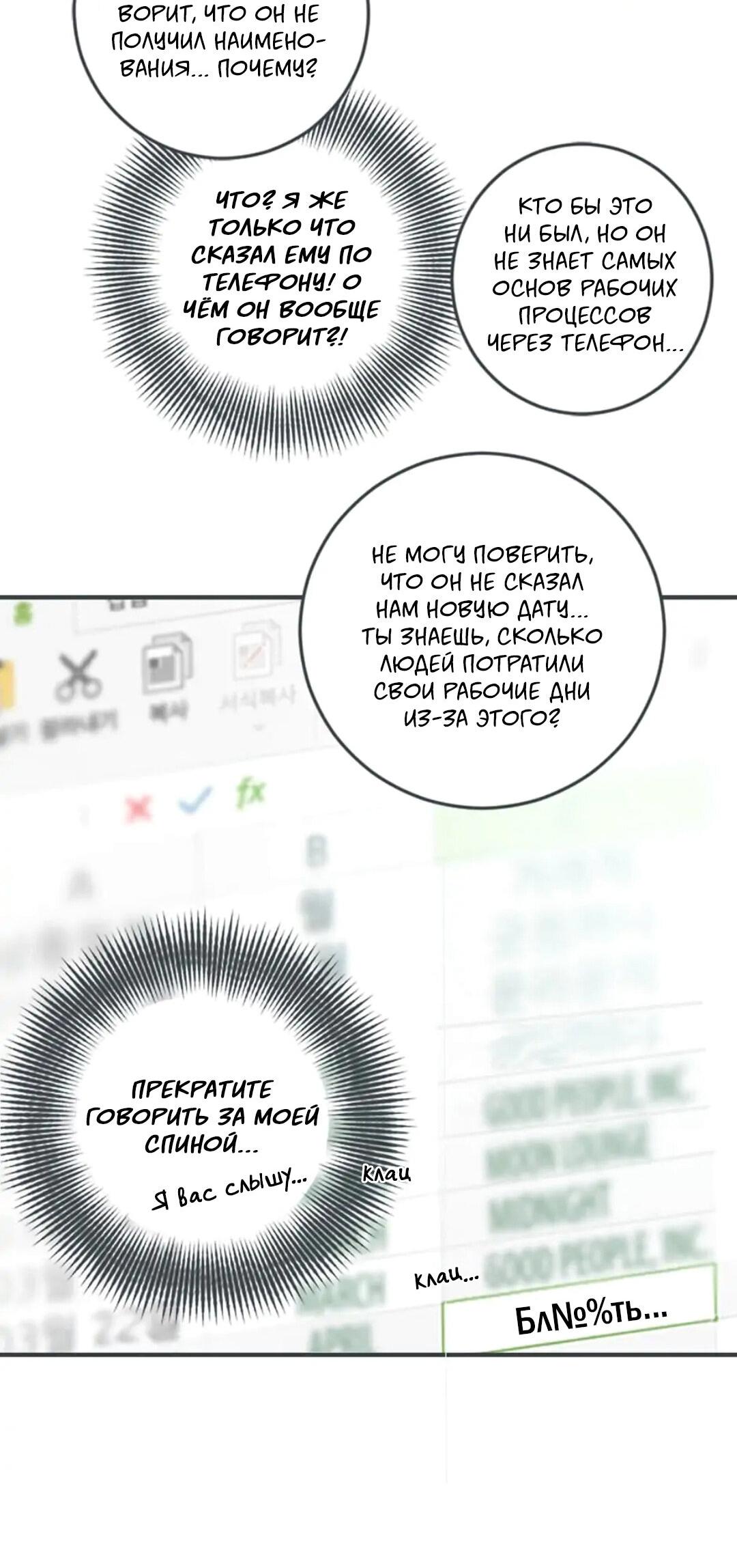 Манга Полетели, Бэби? - Глава 27 Страница 28