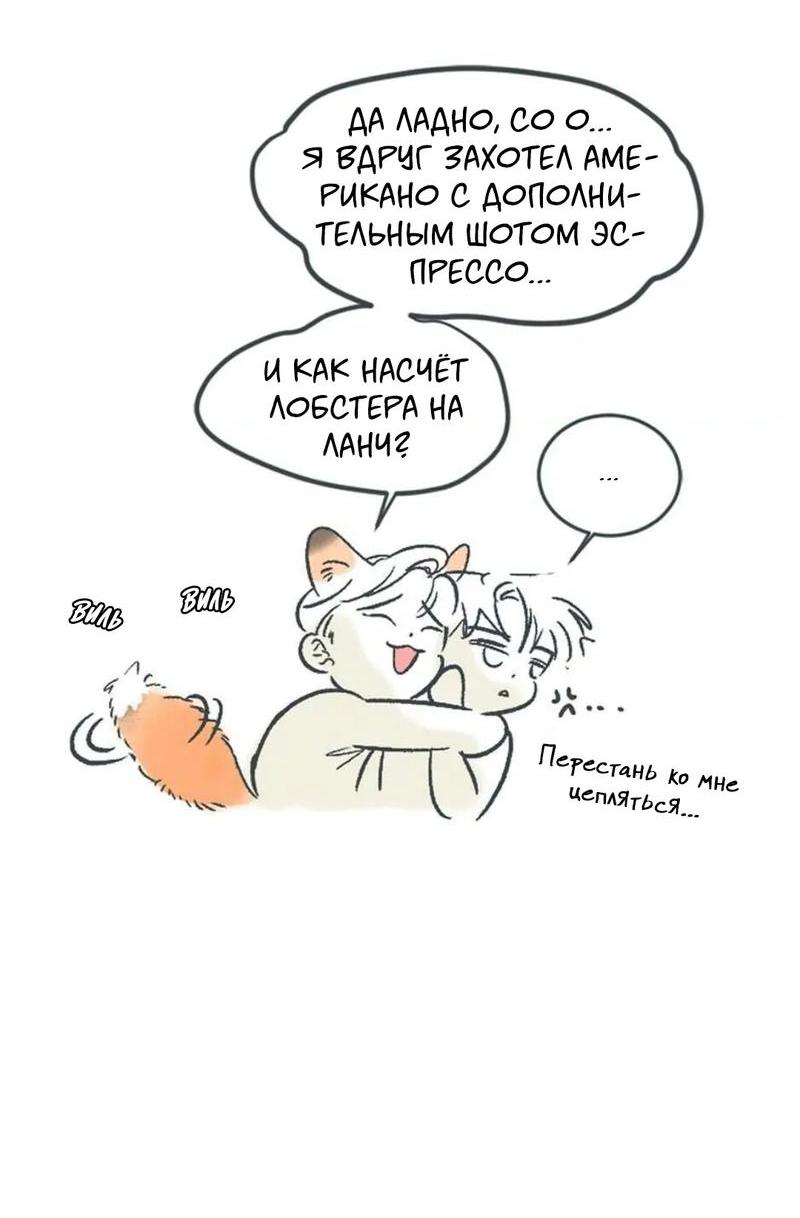 Манга Полетели, Бэби? - Глава 30 Страница 31