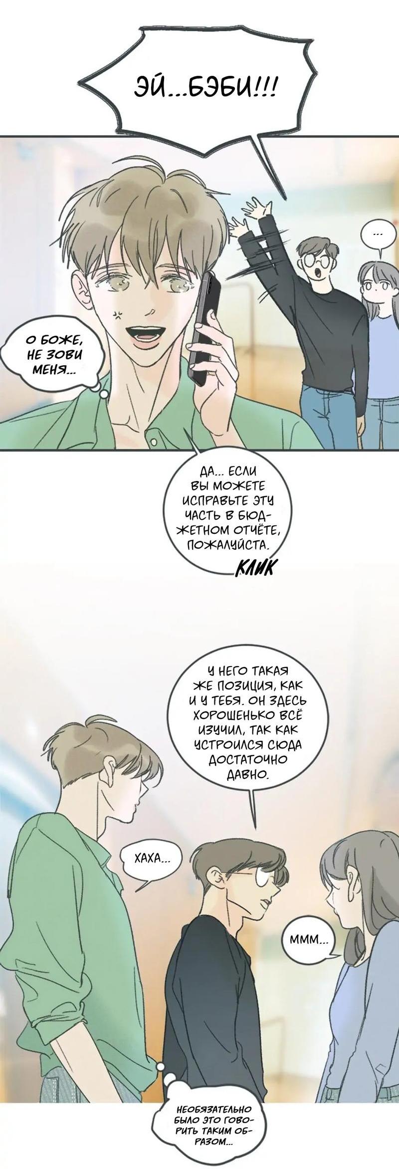 Манга Полетели, Бэби? - Глава 30 Страница 38