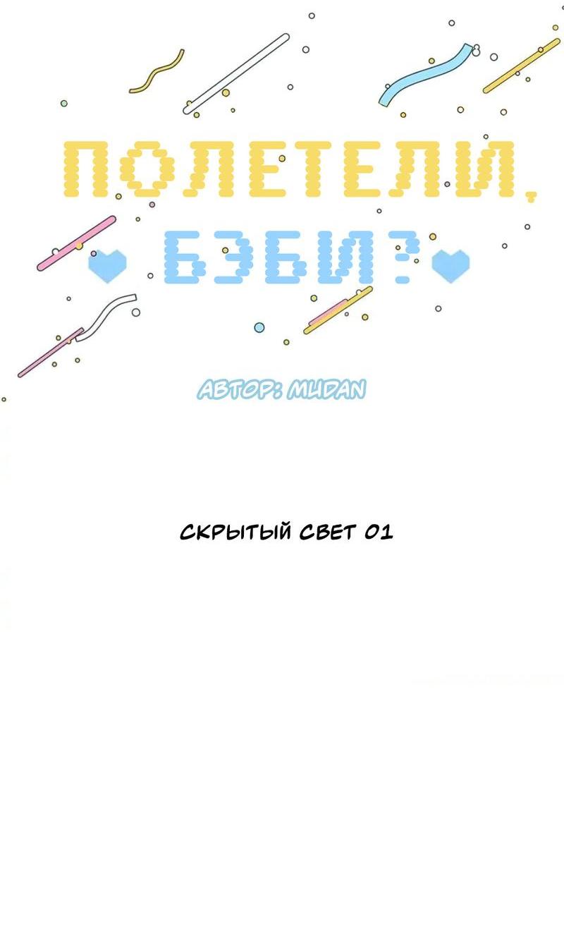 Манга Полетели, Бэби? - Глава 30 Страница 17