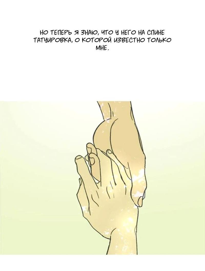 Манга Полетели, Бэби? - Глава 31 Страница 14