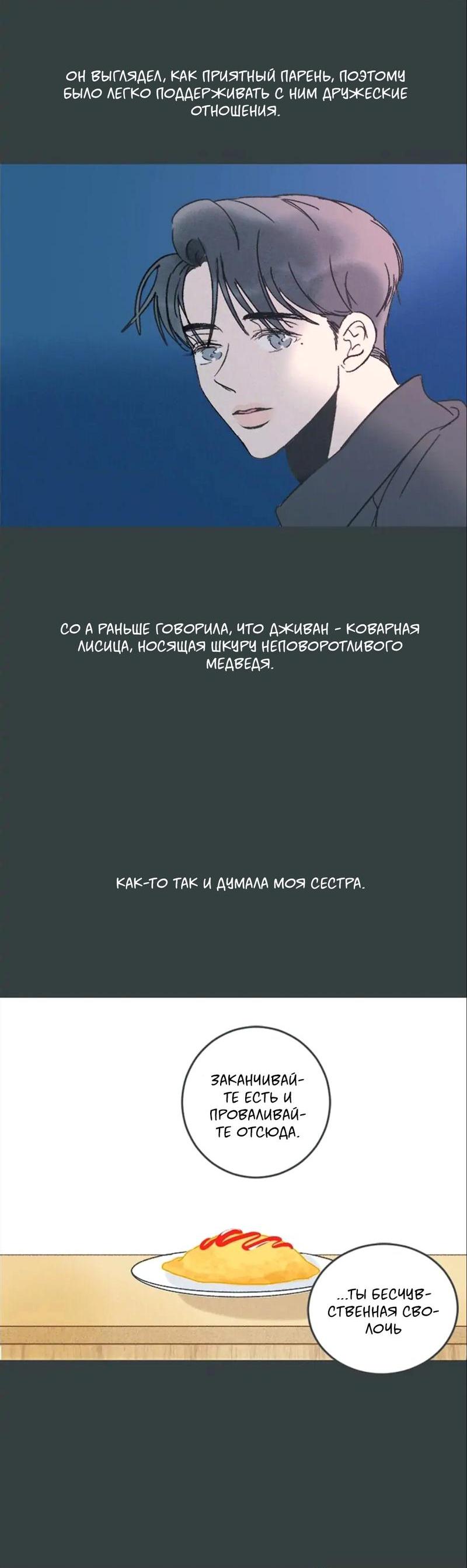 Манга Полетели, Бэби? - Глава 33 Страница 17