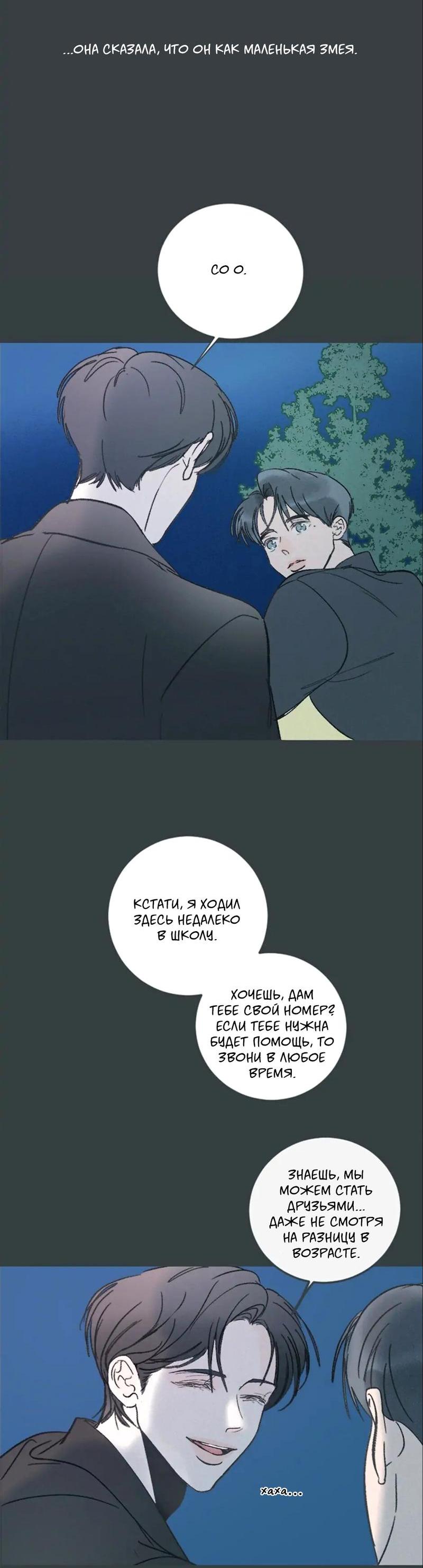 Манга Полетели, Бэби? - Глава 33 Страница 16