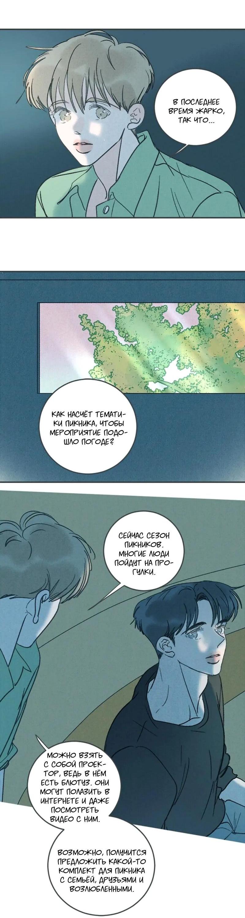 Манга Полетели, Бэби? - Глава 34 Страница 41