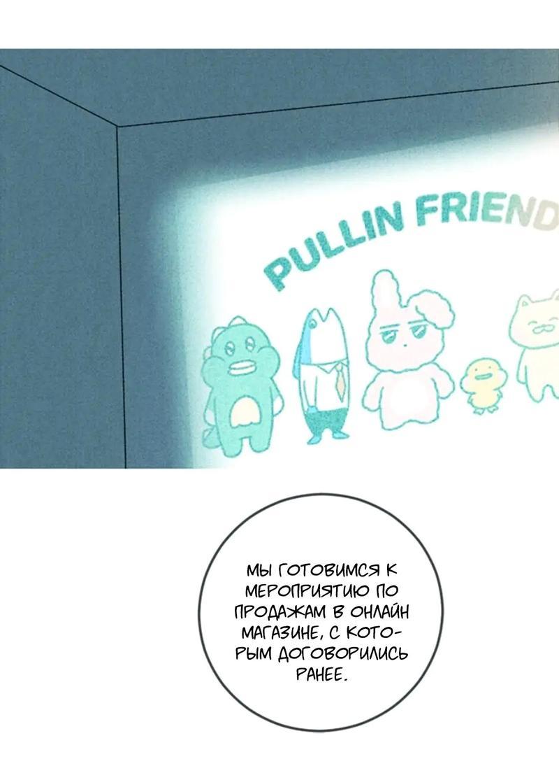 Манга Полетели, Бэби? - Глава 34 Страница 38