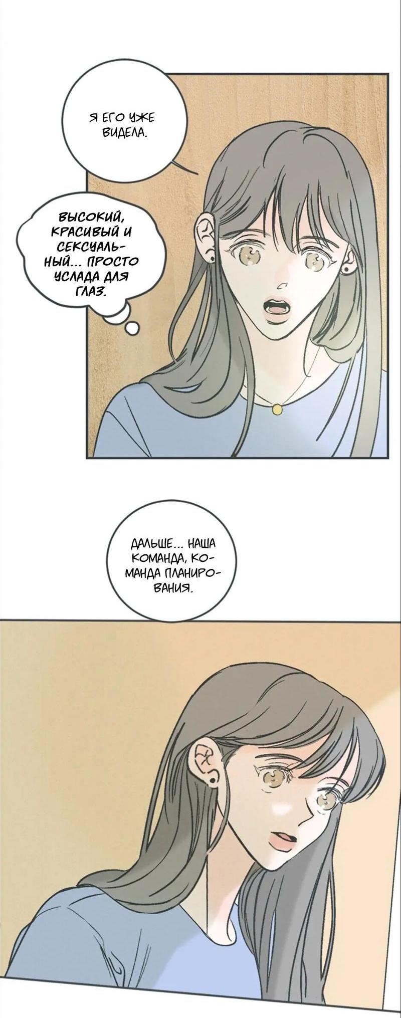 Манга Полетели, Бэби? - Глава 34 Страница 9