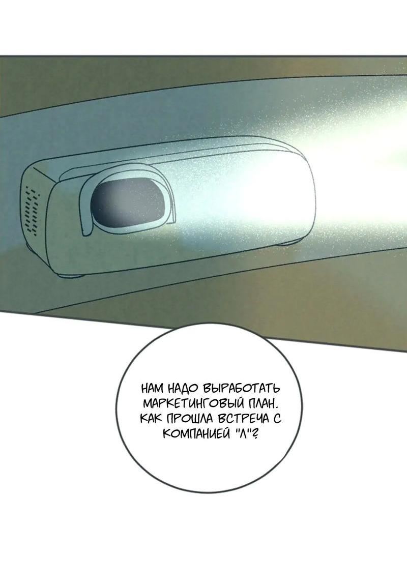 Манга Полетели, Бэби? - Глава 34 Страница 37