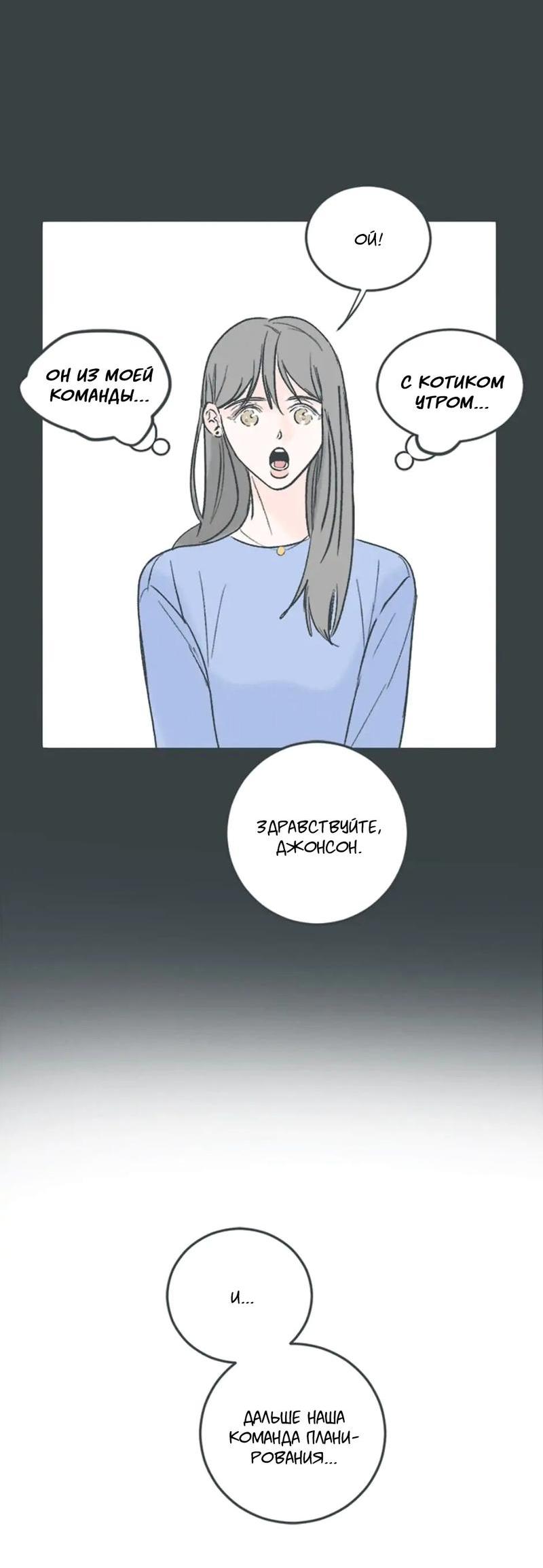 Манга Полетели, Бэби? - Глава 34 Страница 19