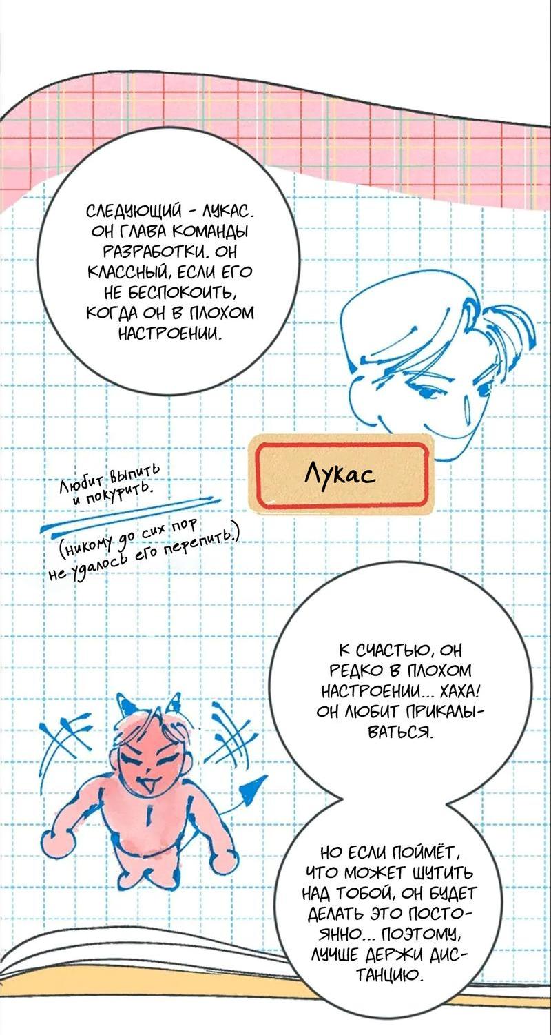 Манга Полетели, Бэби? - Глава 34 Страница 8