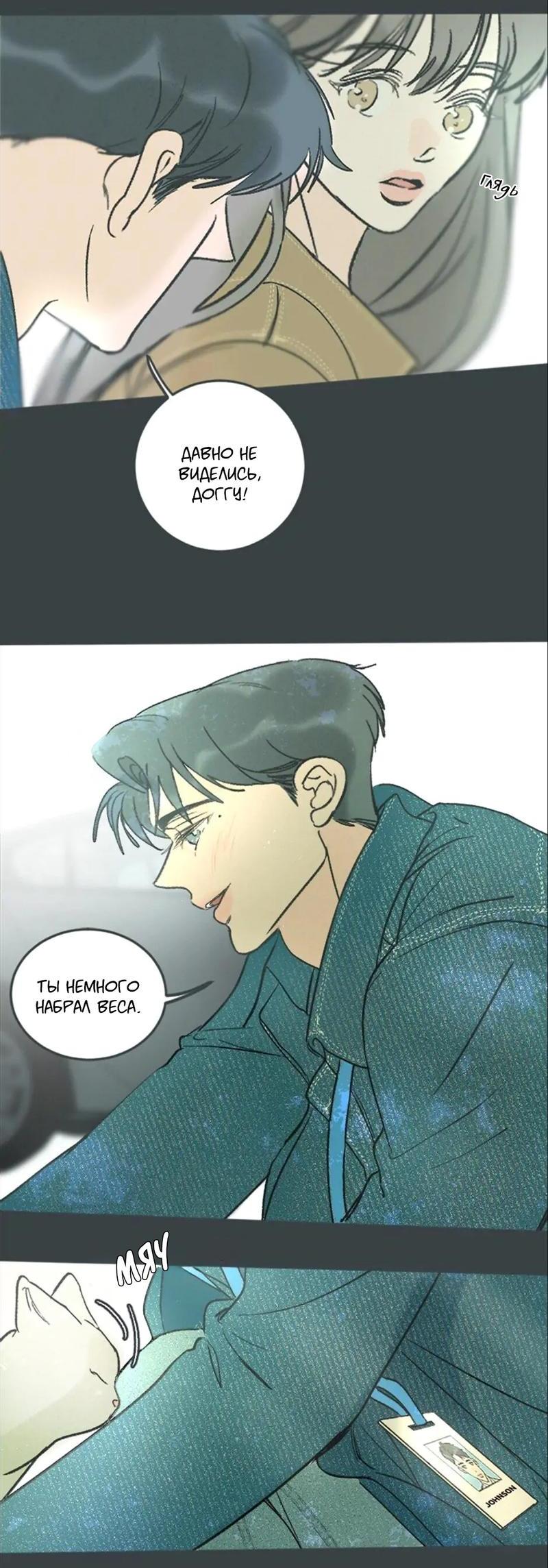 Манга Полетели, Бэби? - Глава 34 Страница 15