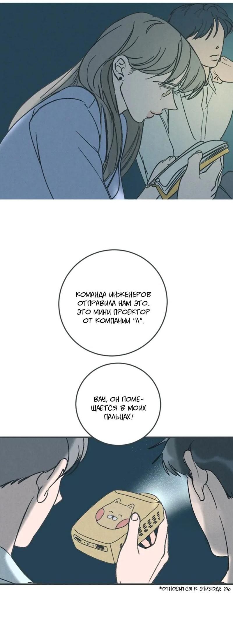 Манга Полетели, Бэби? - Глава 34 Страница 36