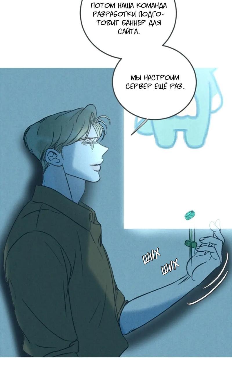 Манга Полетели, Бэби? - Глава 34 Страница 43