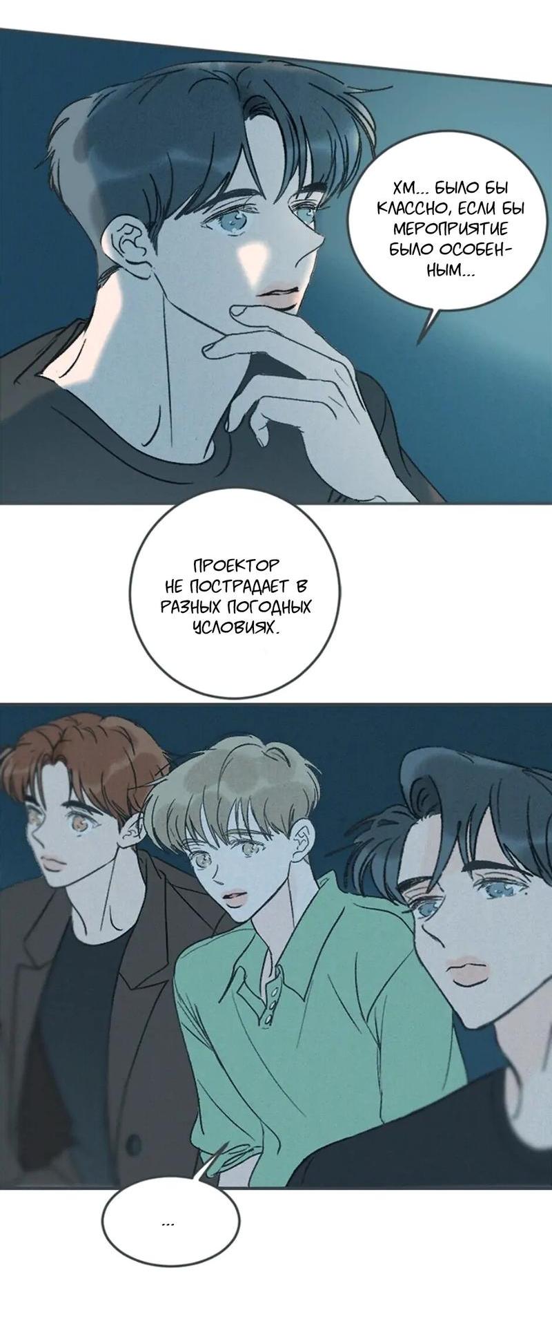 Манга Полетели, Бэби? - Глава 34 Страница 40