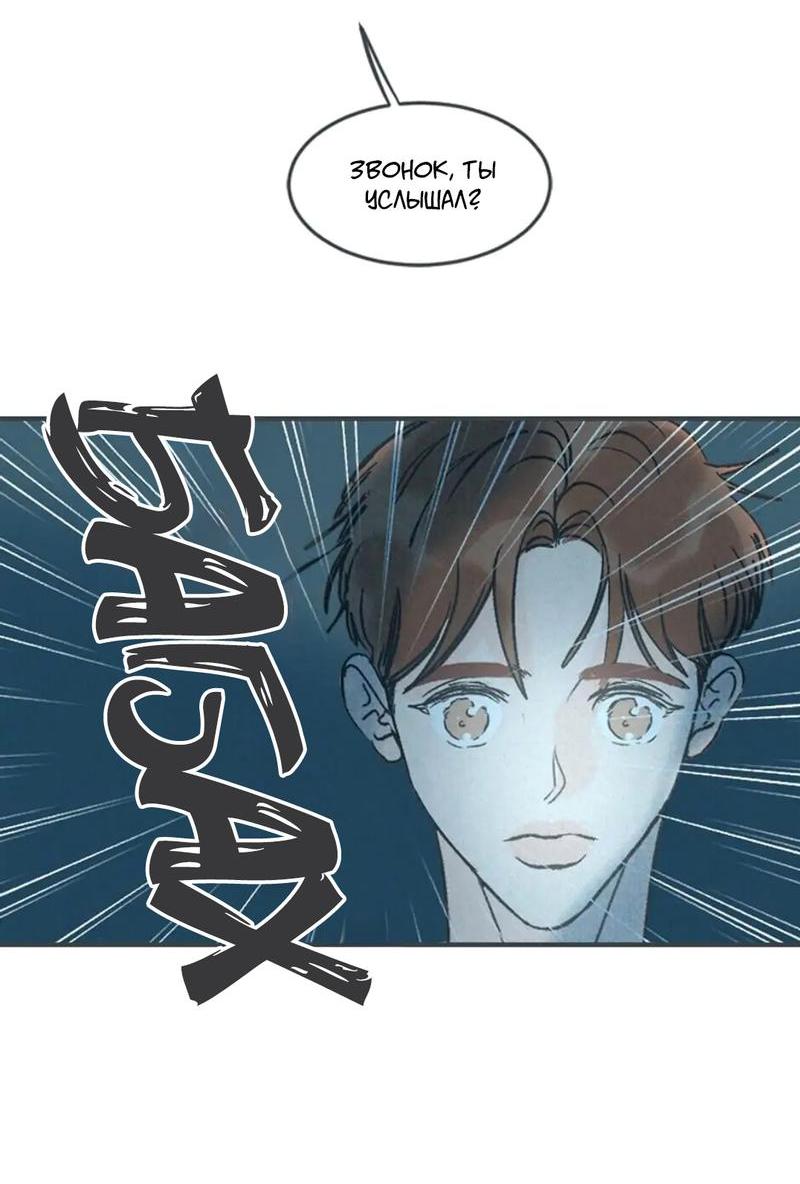 Манга Полетели, Бэби? - Глава 34 Страница 44