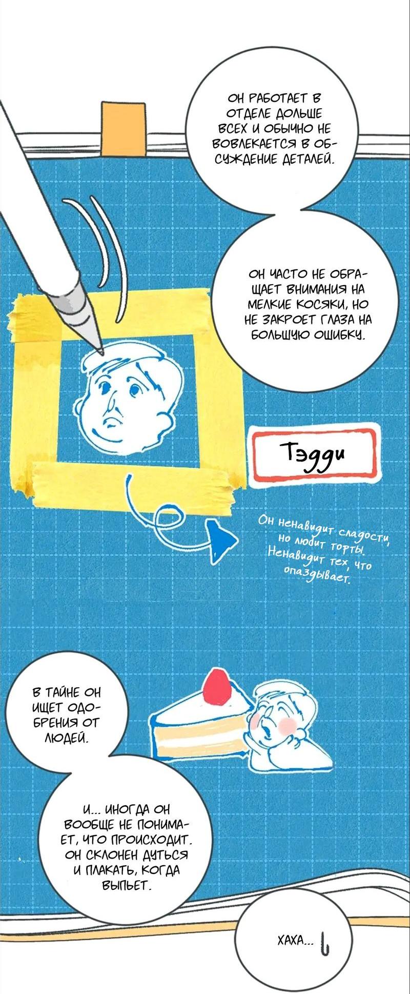 Манга Полетели, Бэби? - Глава 34 Страница 7