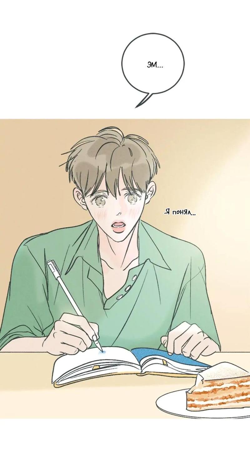 Манга Полетели, Бэби? - Глава 34 Страница 24