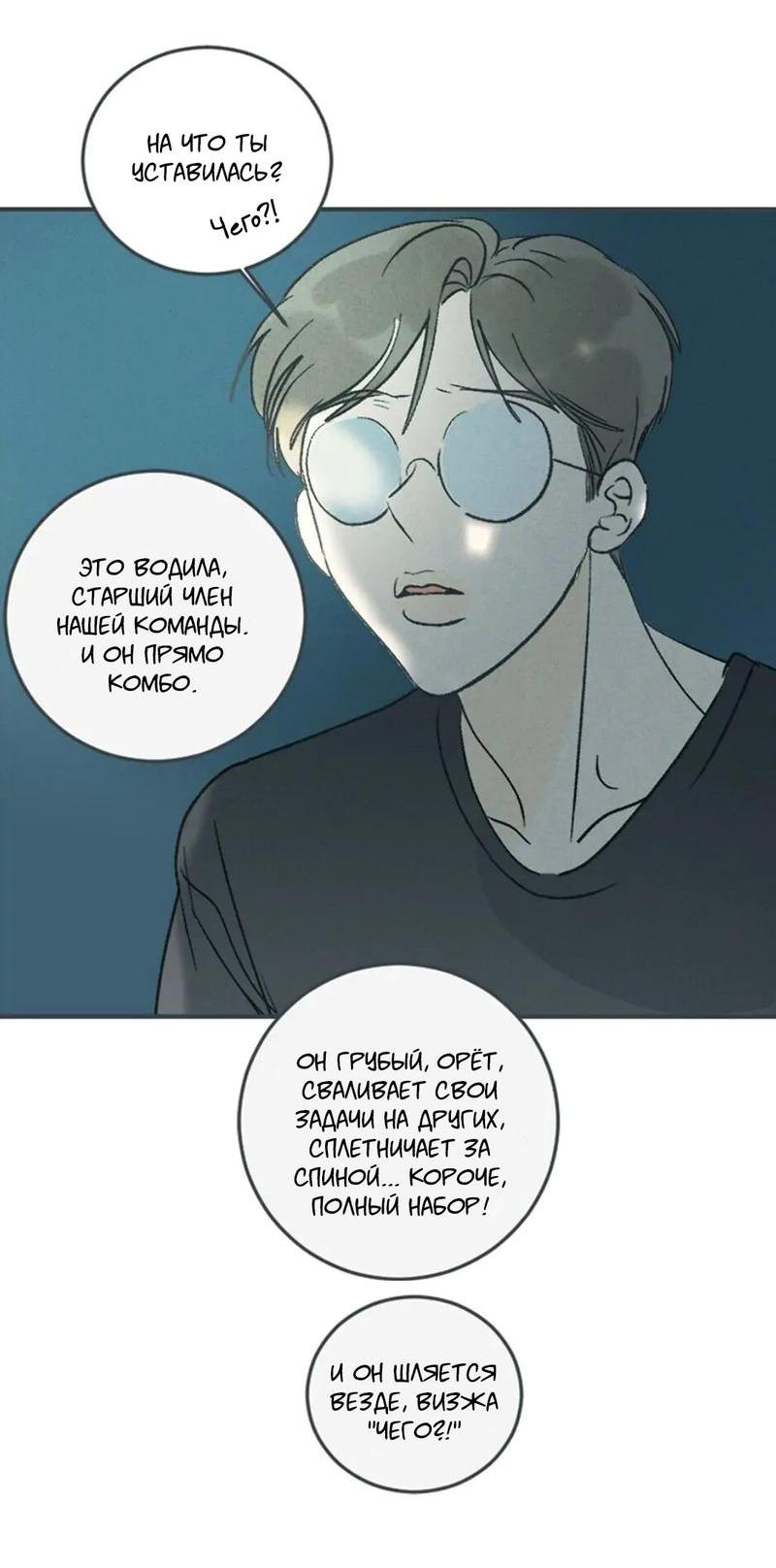 Манга Полетели, Бэби? - Глава 34 Страница 33