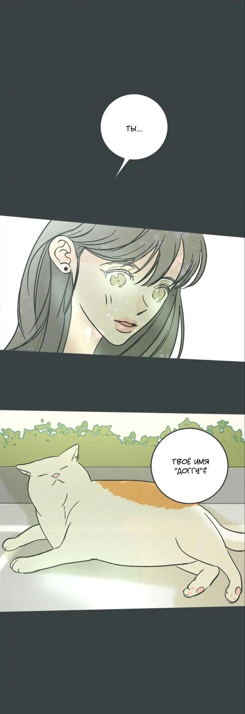 Манга Полетели, Бэби? - Глава 34 Страница 17