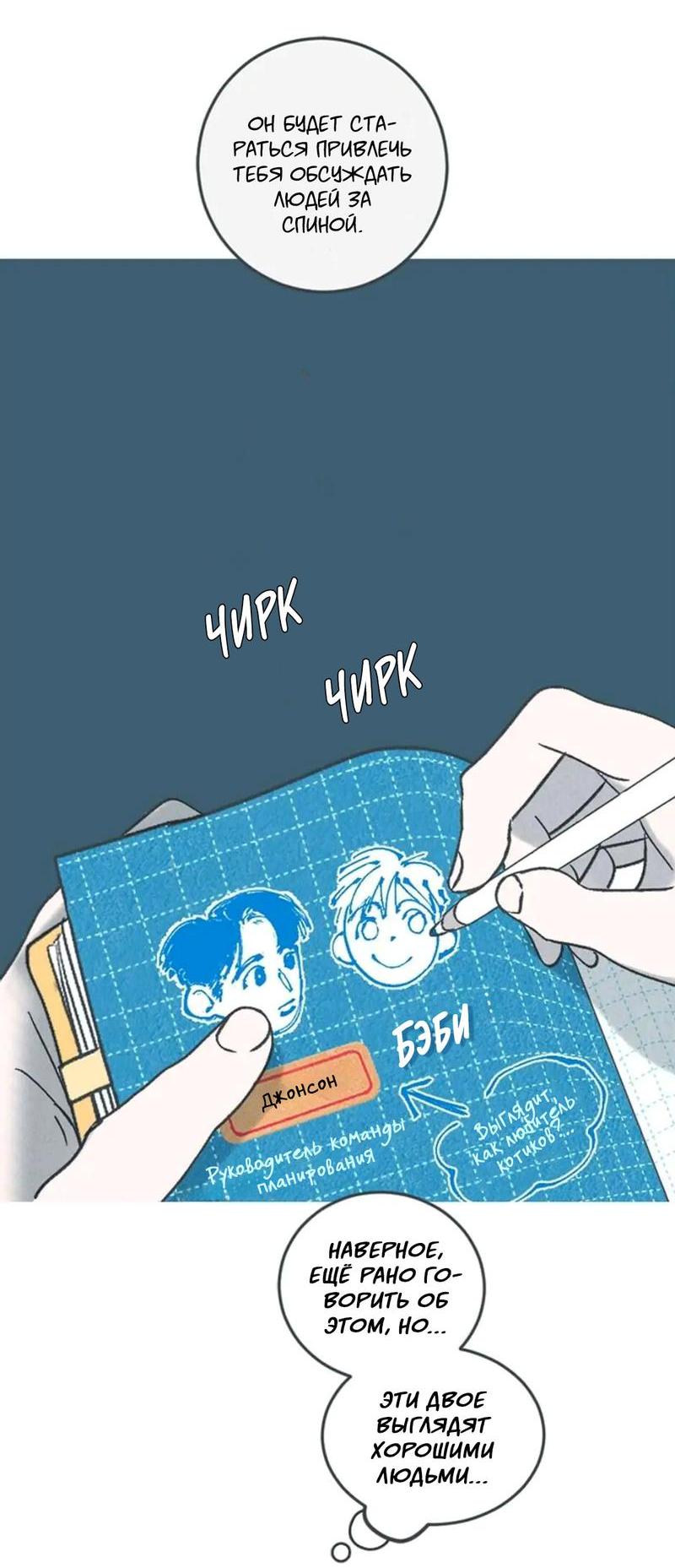 Манга Полетели, Бэби? - Глава 34 Страница 35