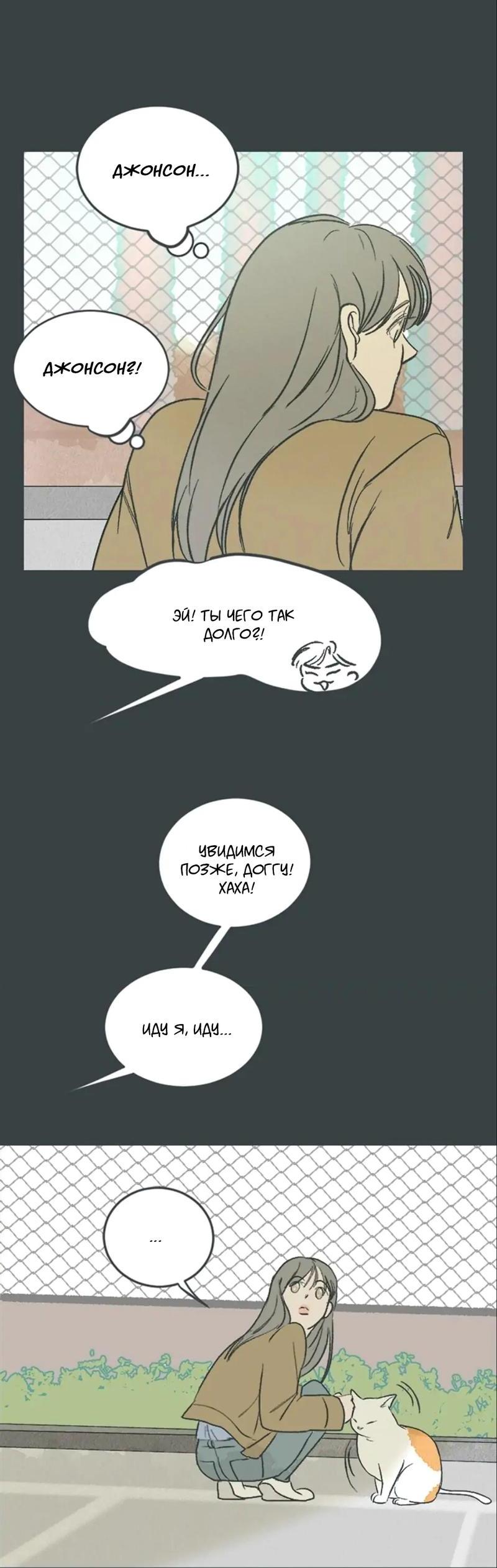 Манга Полетели, Бэби? - Глава 34 Страница 16