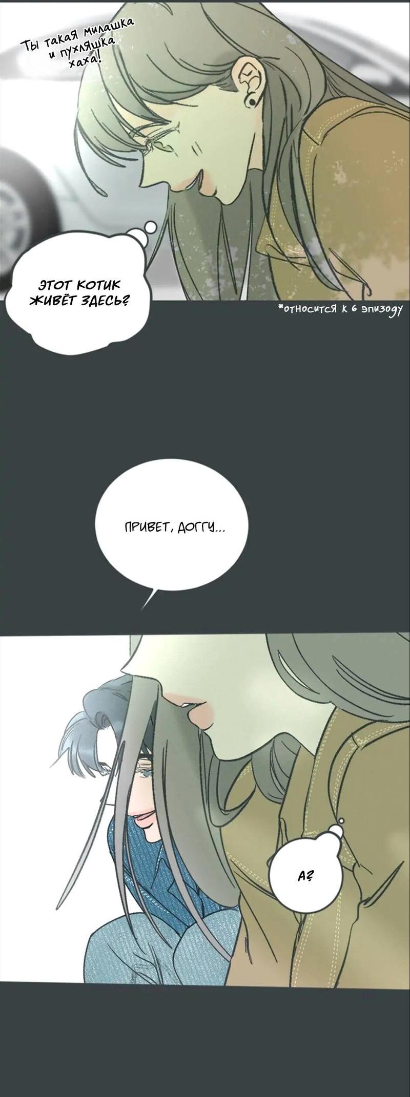 Манга Полетели, Бэби? - Глава 34 Страница 14